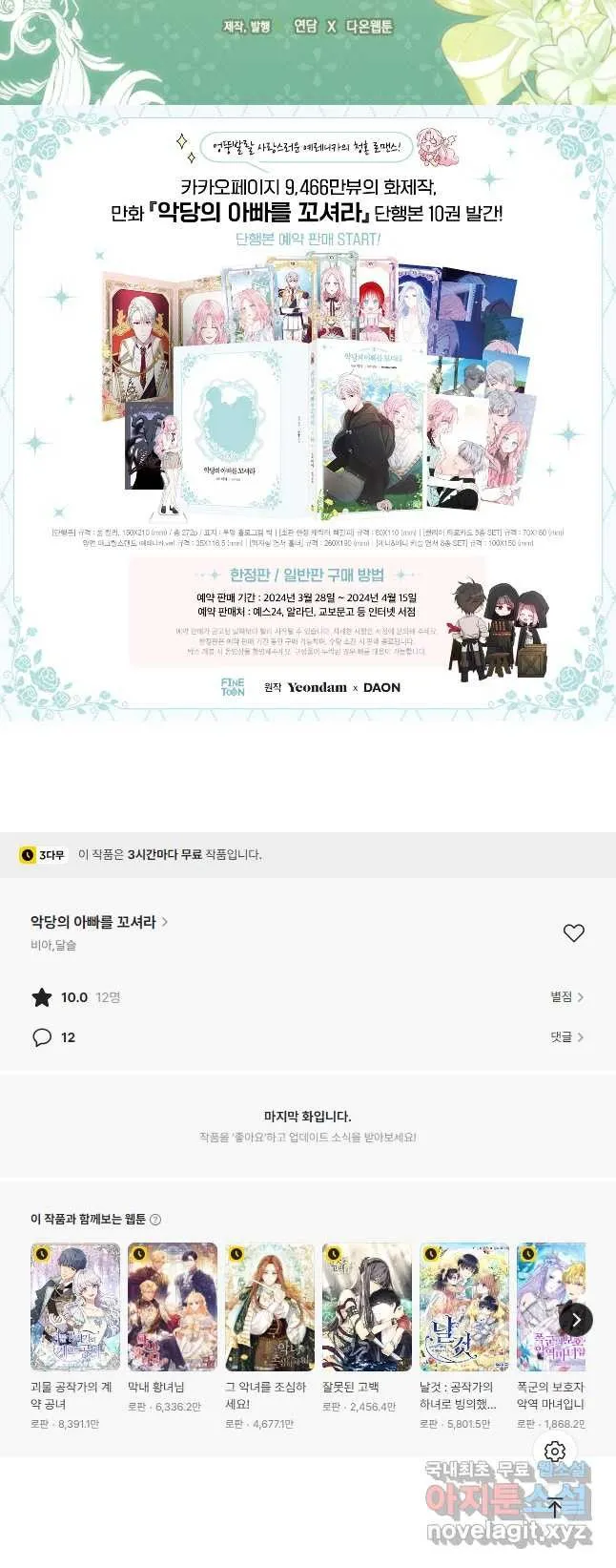 Webtoon Image