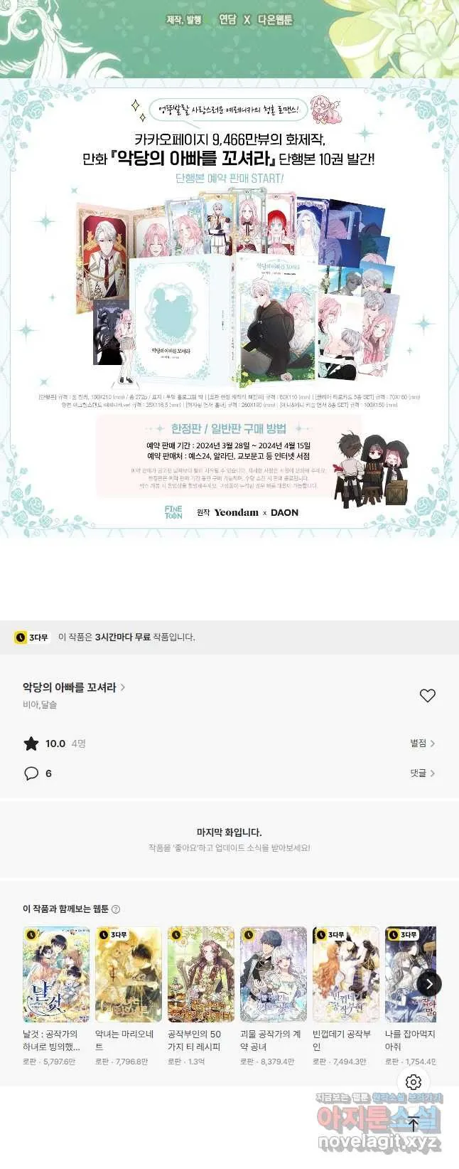 Webtoon Image