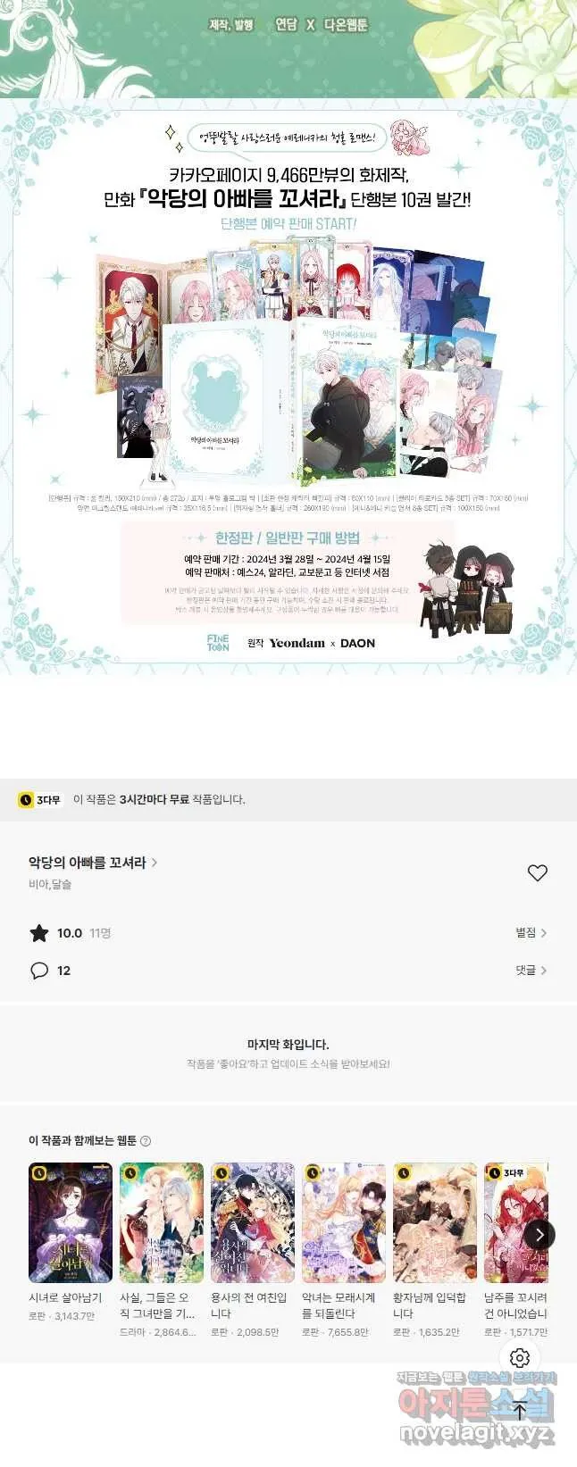 Webtoon Image