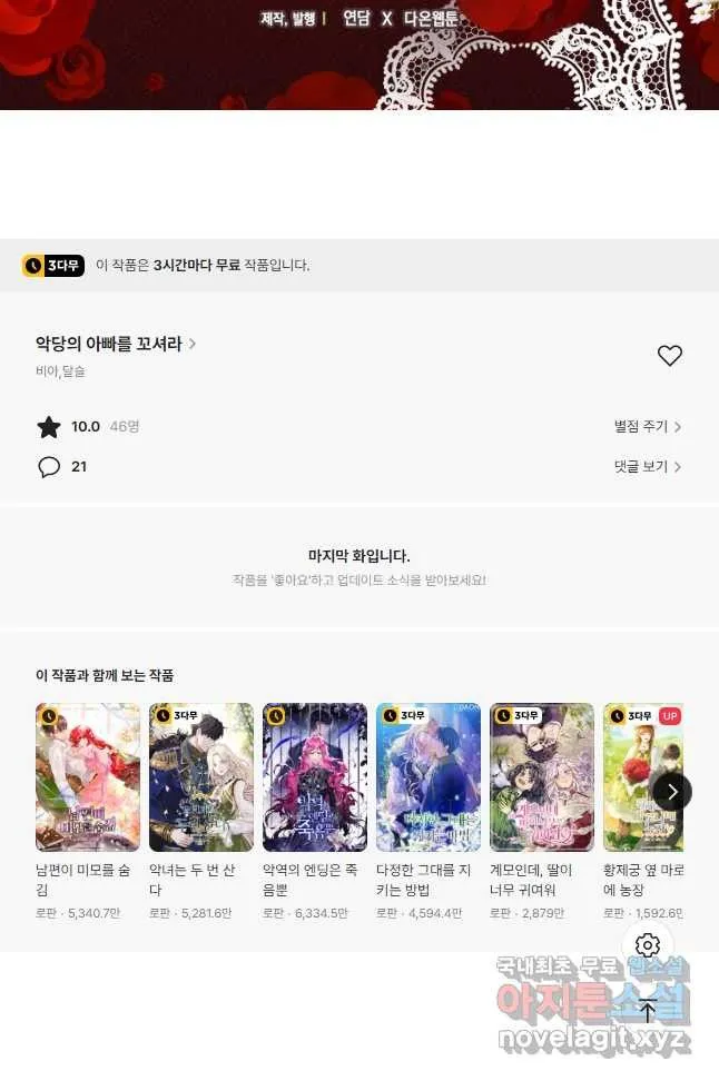 Webtoon Image