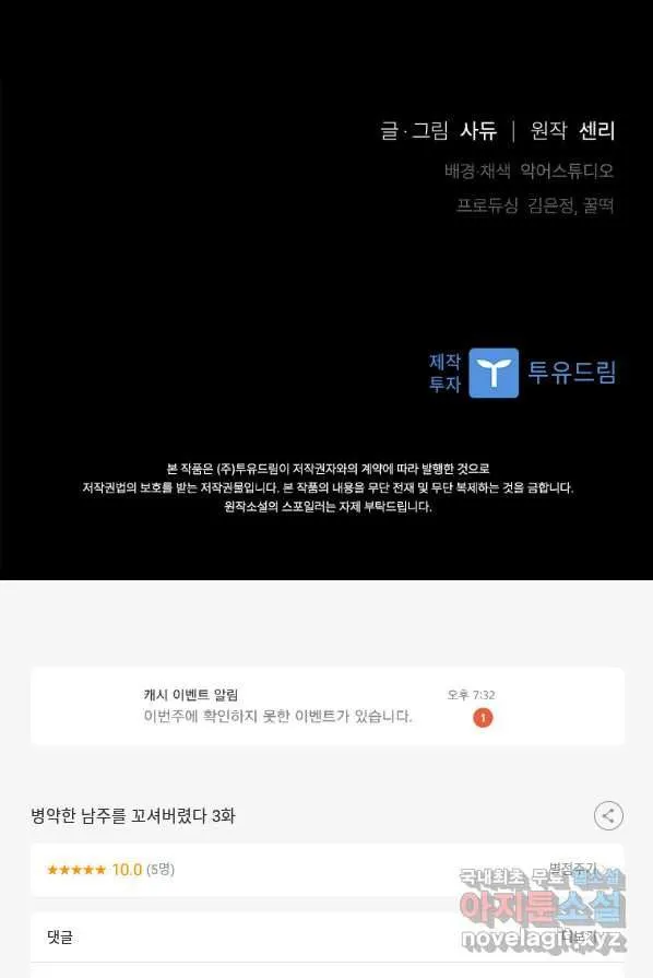 Webtoon Image
