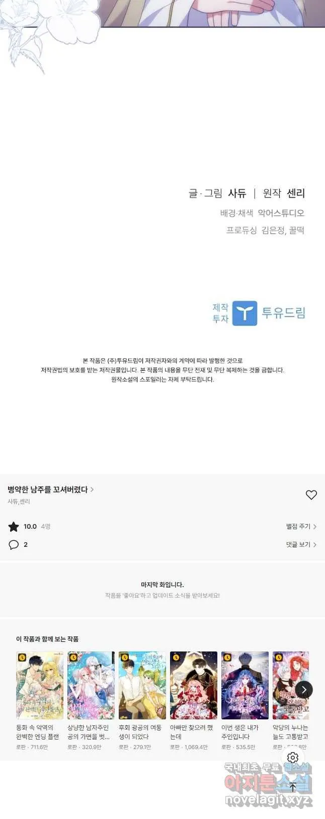 Webtoon Image