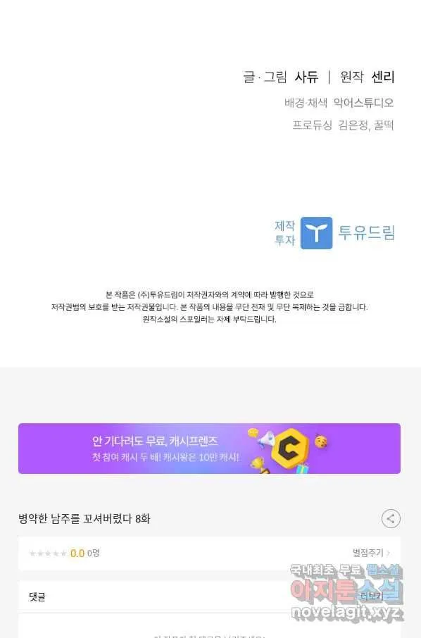 Webtoon Image