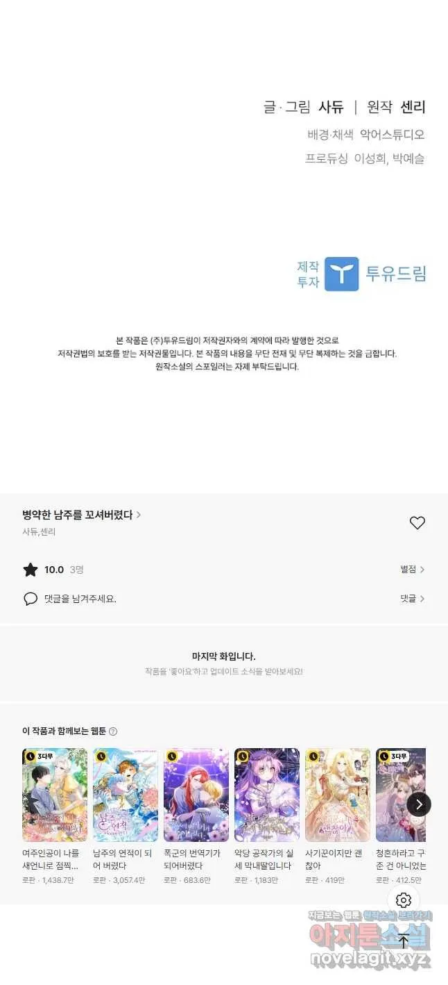 Webtoon Image