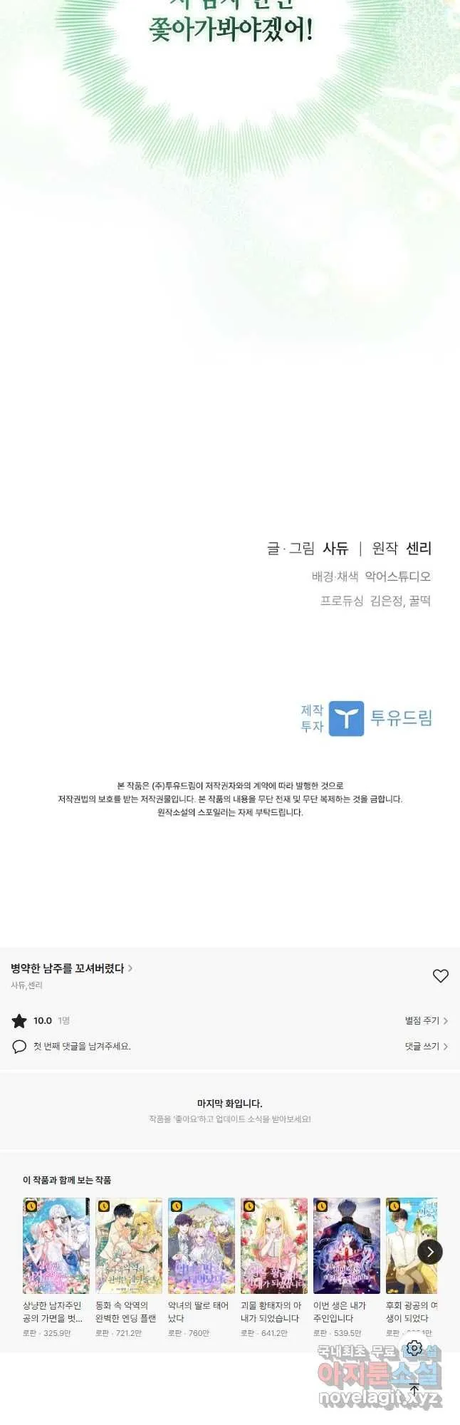 Webtoon Image