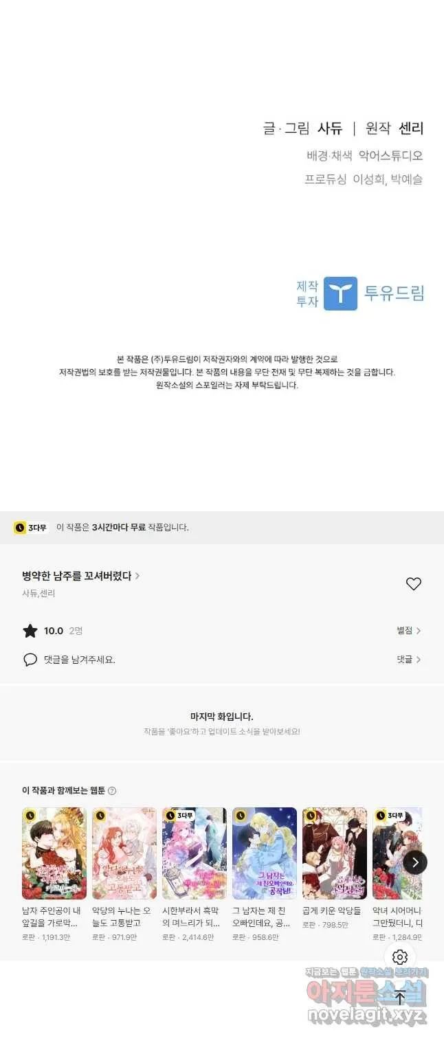 Webtoon Image