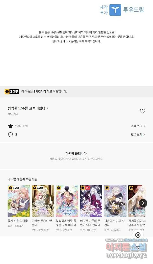 Webtoon Image