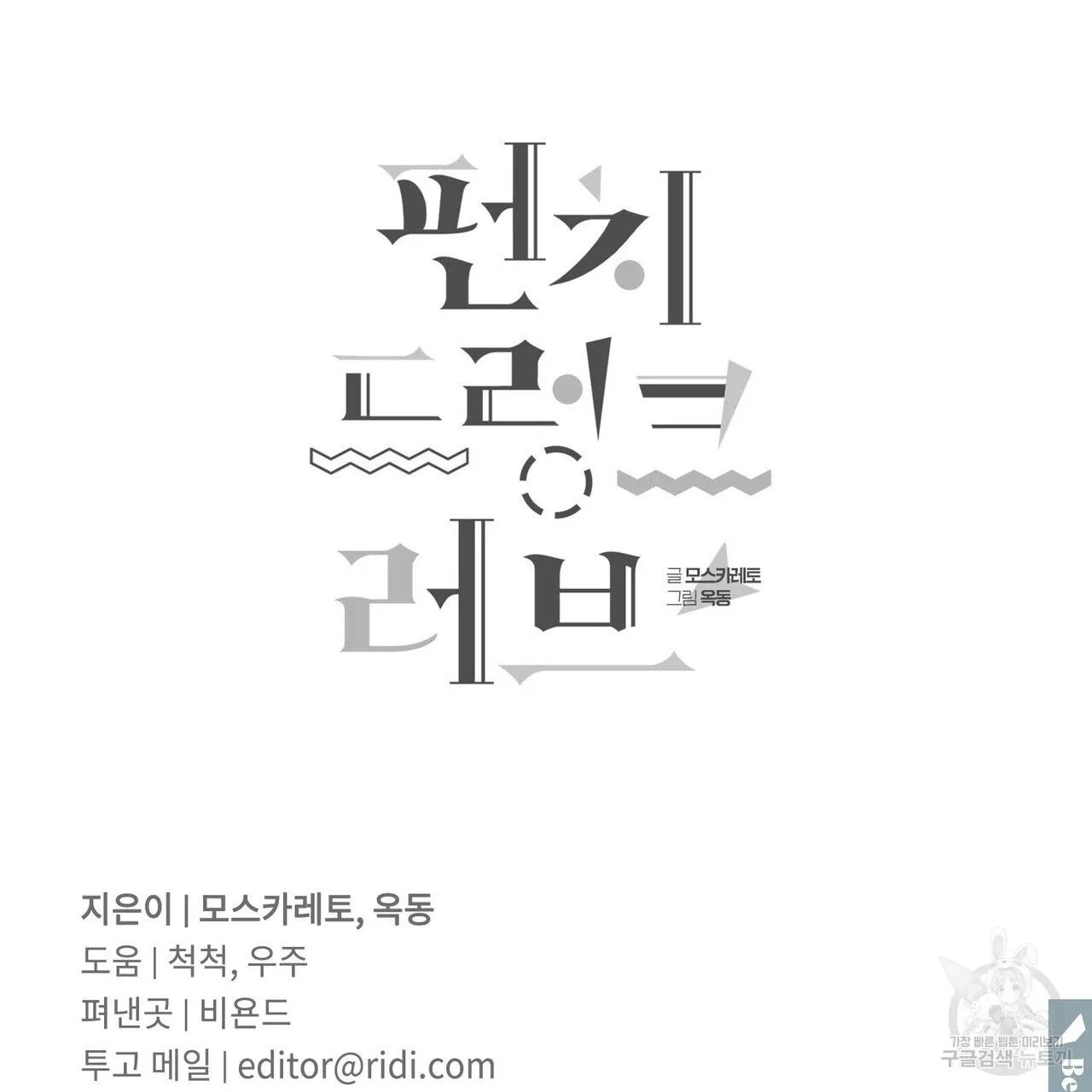 Webtoon Image