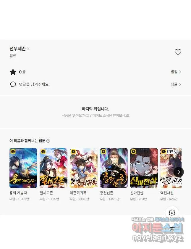 Webtoon Image