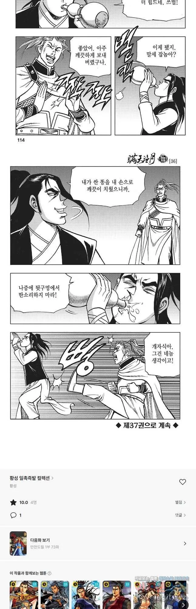 Webtoon Image