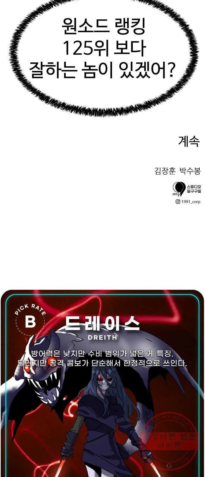 Webtoon Image