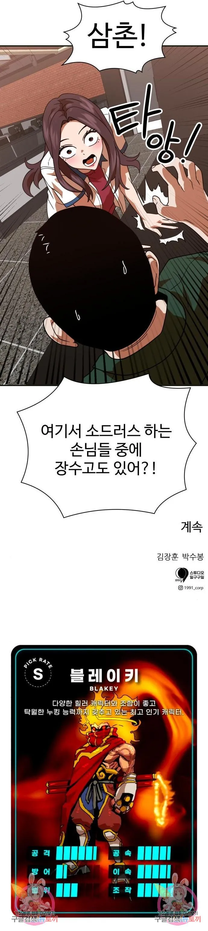 Webtoon Image