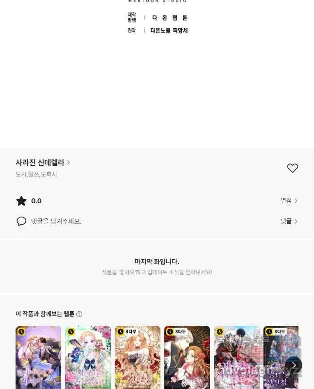 Webtoon Image