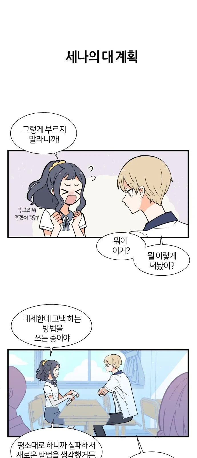 Webtoon Image