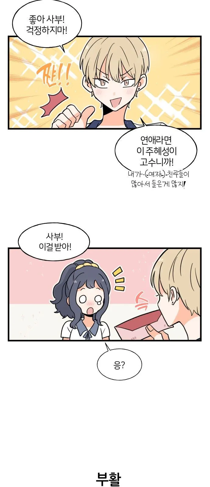 Webtoon Image