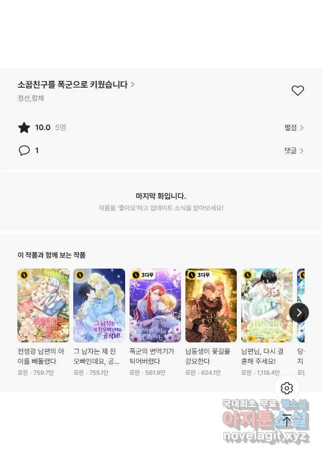 Webtoon Image