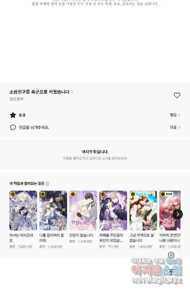 Webtoon Image