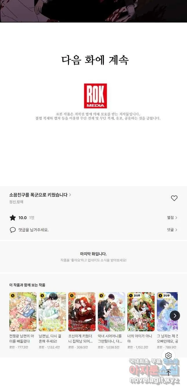 Webtoon Image