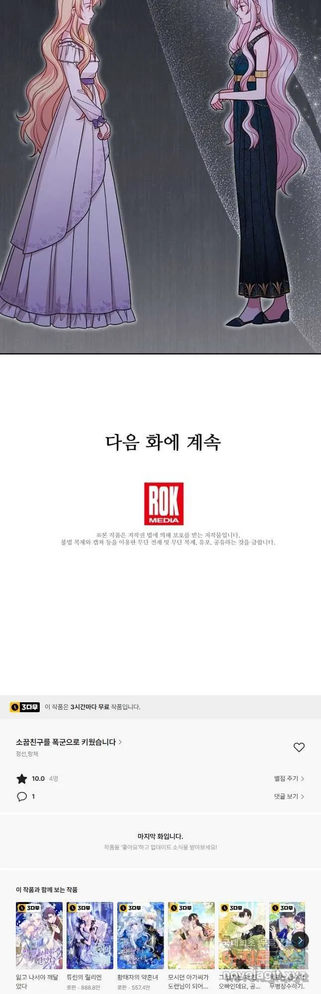 Webtoon Image