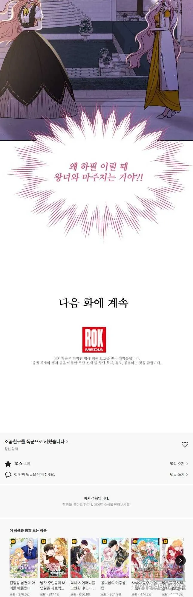 Webtoon Image