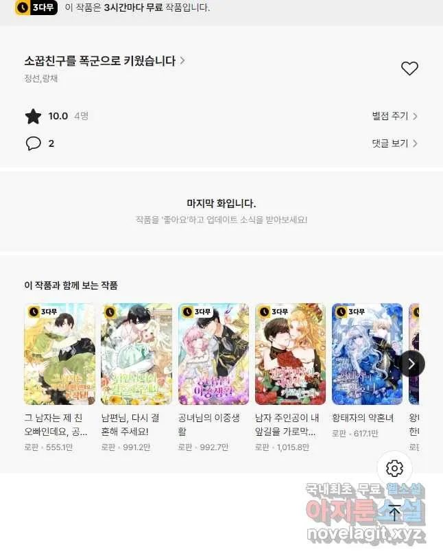 Webtoon Image