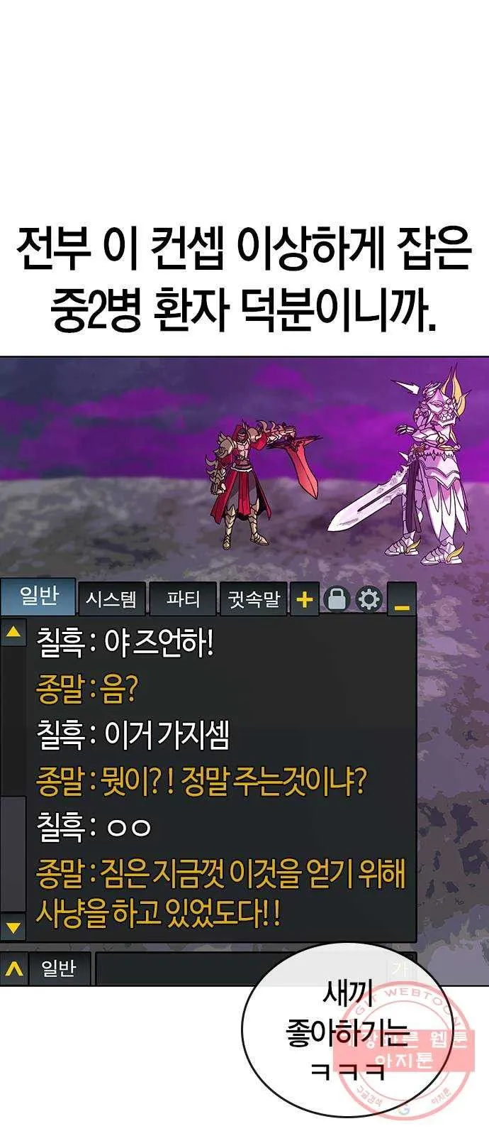 Webtoon Image