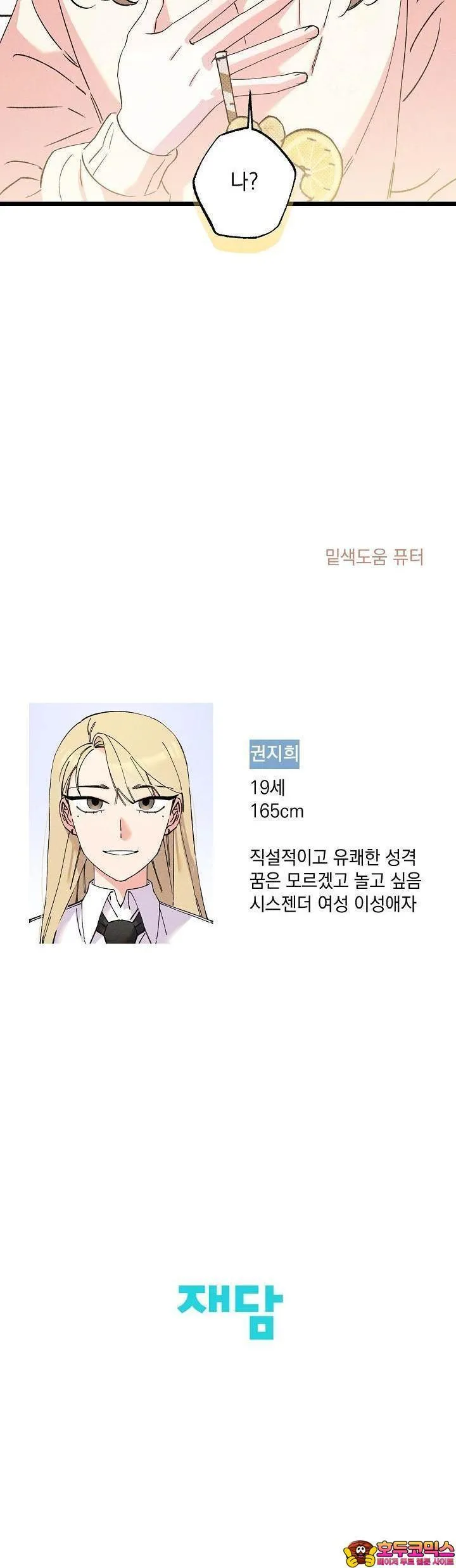 Webtoon Image