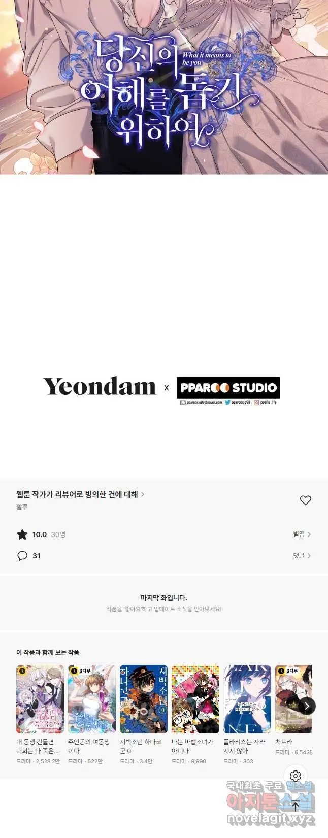 Webtoon Image
