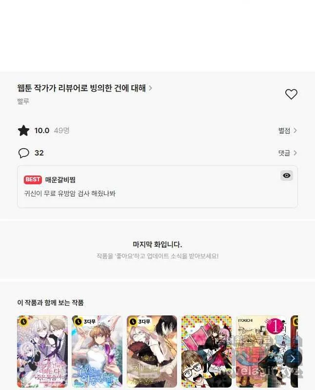Webtoon Image