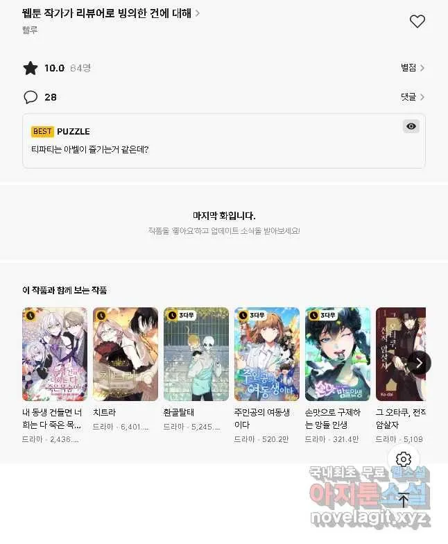 Webtoon Image