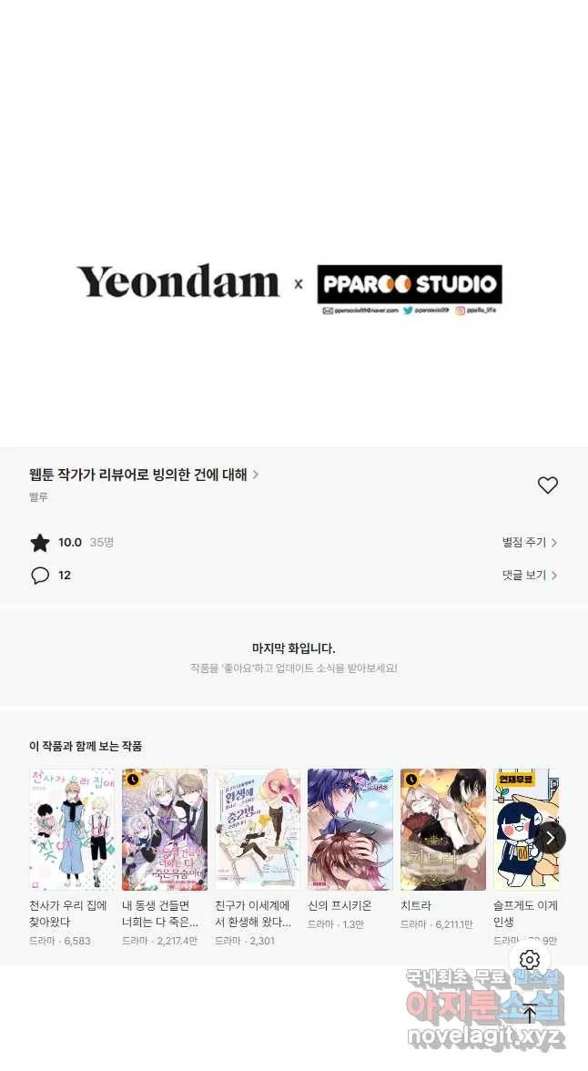 Webtoon Image
