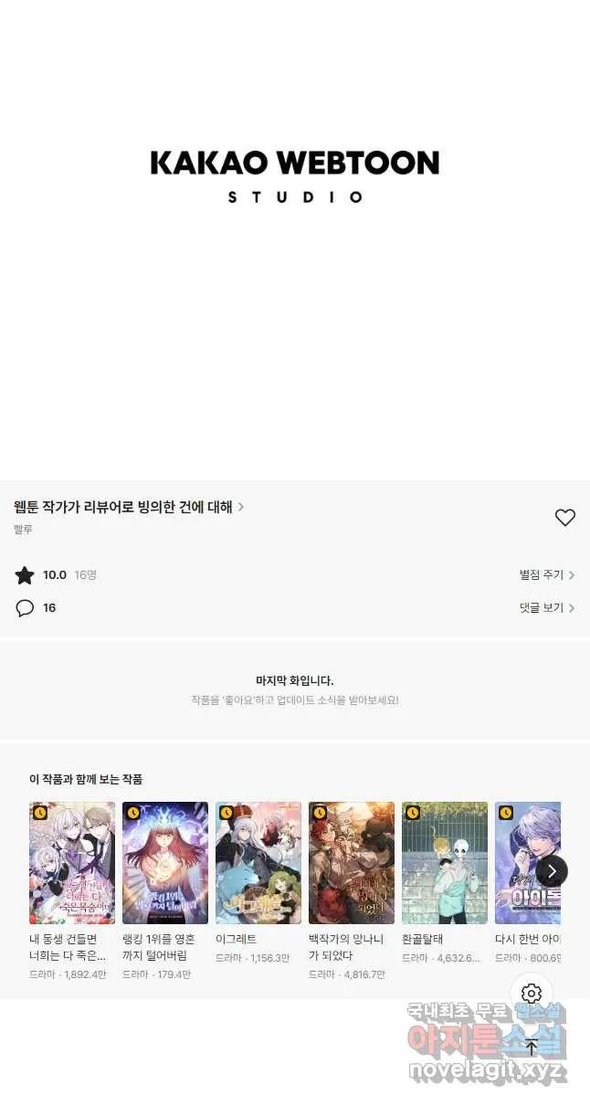 Webtoon Image