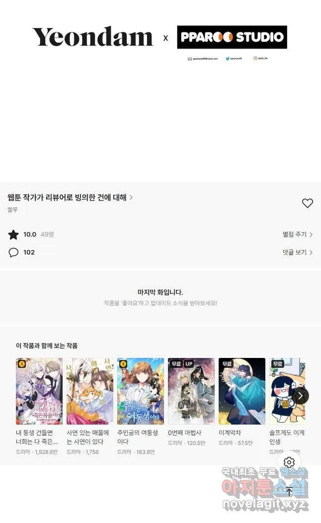 Webtoon Image
