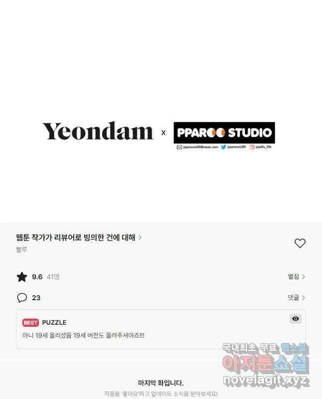 Webtoon Image