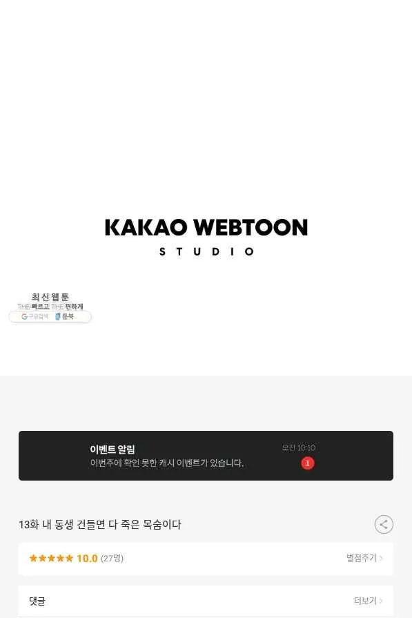 Webtoon Image