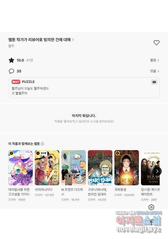 Webtoon Image