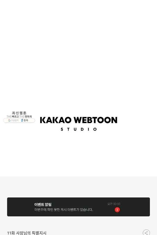 Webtoon Image