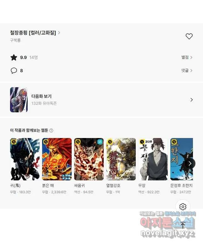 Webtoon Image