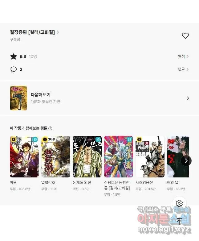 Webtoon Image