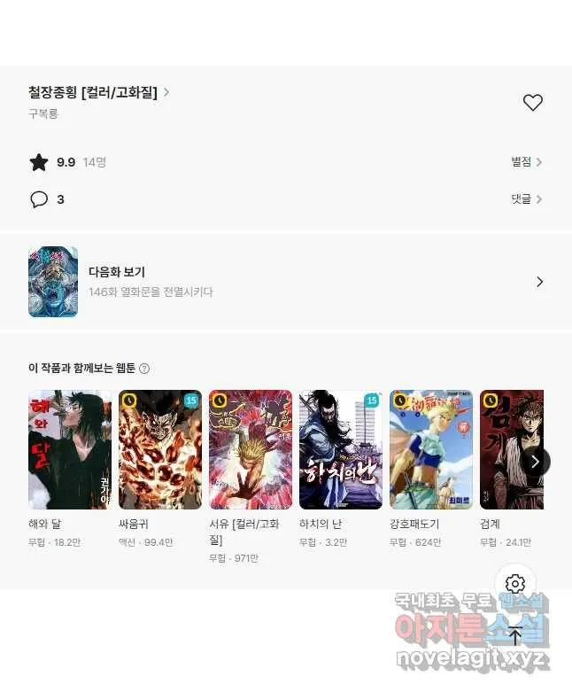 Webtoon Image