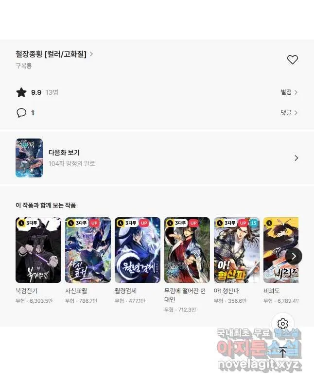 Webtoon Image