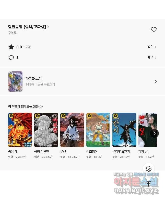 Webtoon Image