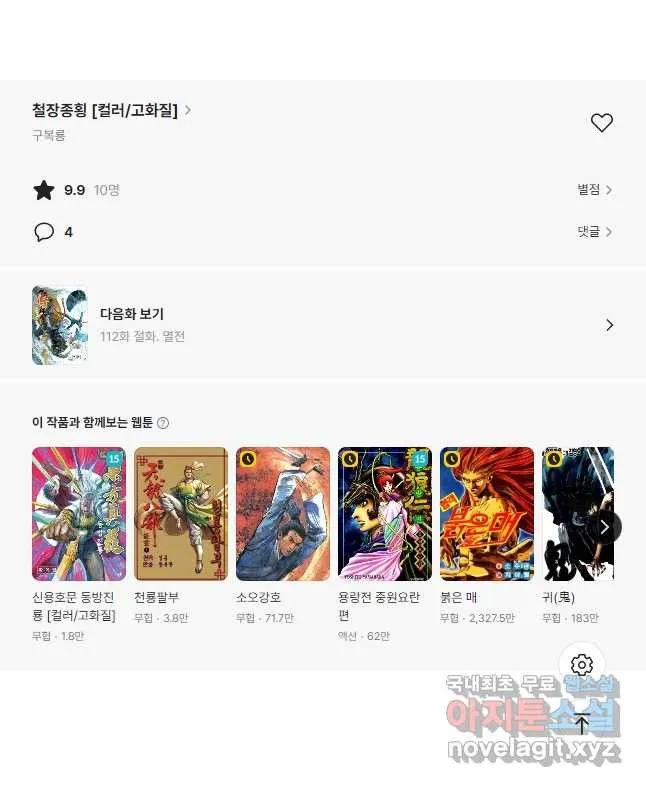 Webtoon Image