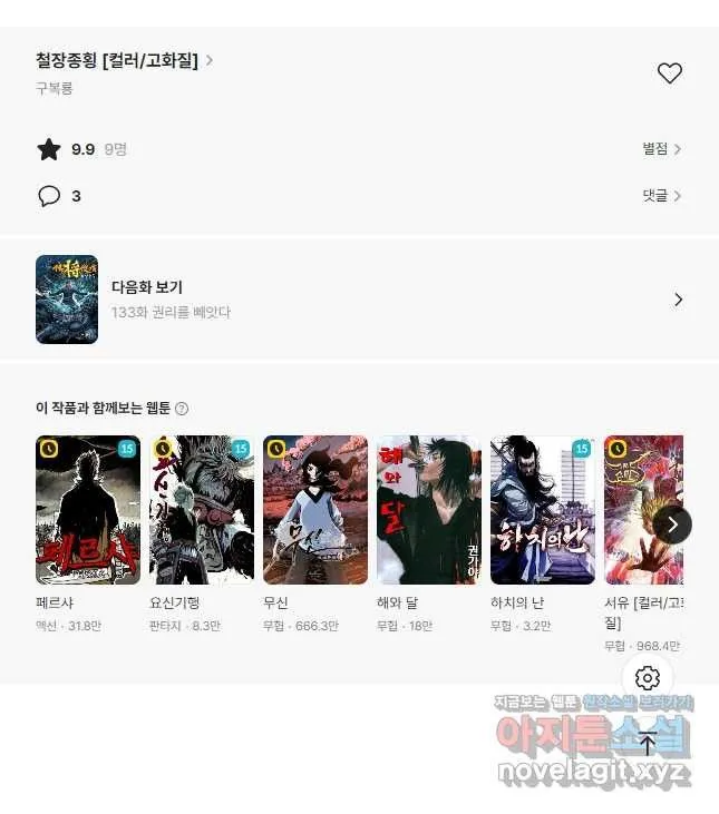 Webtoon Image