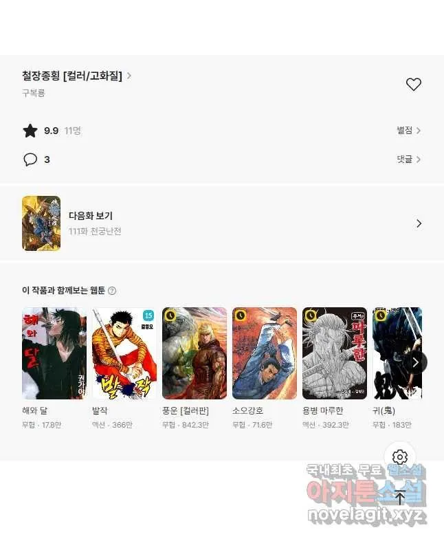 Webtoon Image