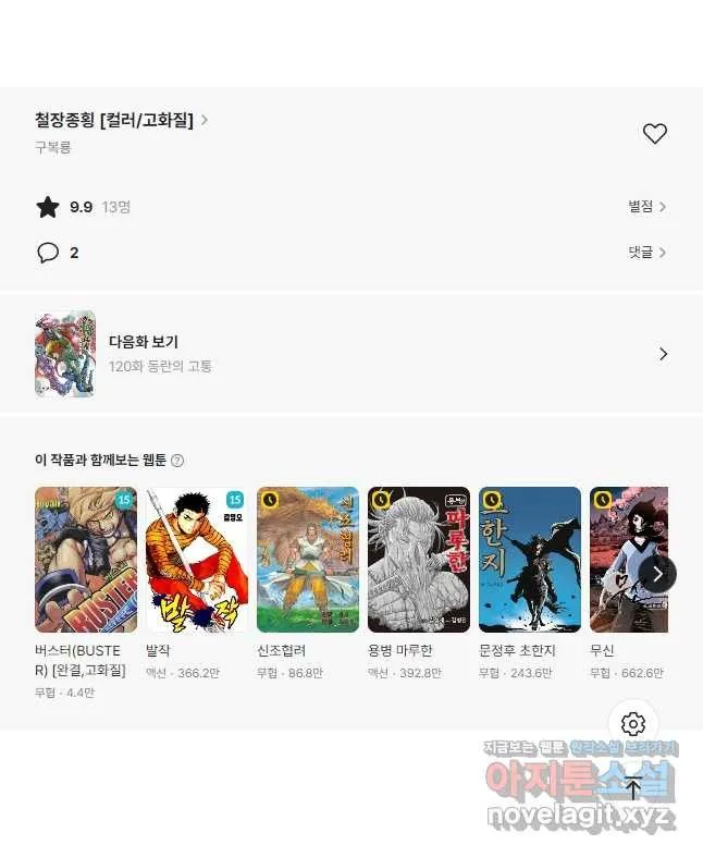 Webtoon Image