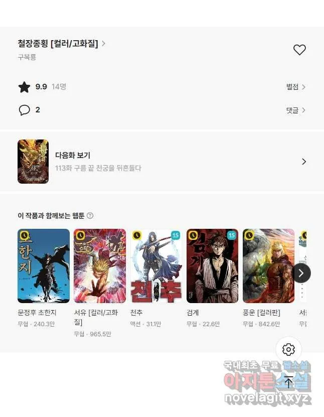 Webtoon Image