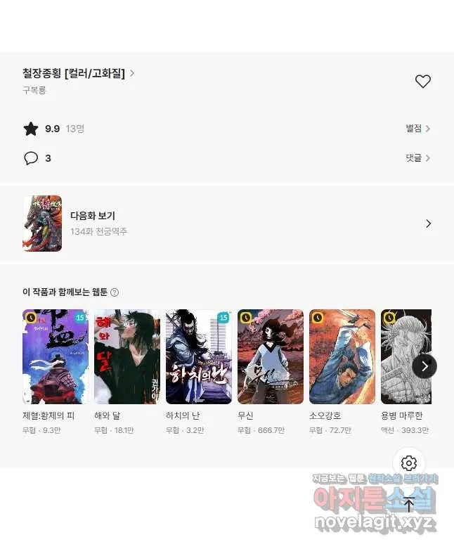 Webtoon Image