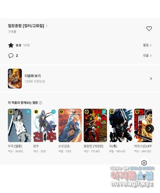 Webtoon Image