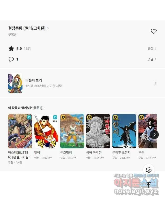 Webtoon Image